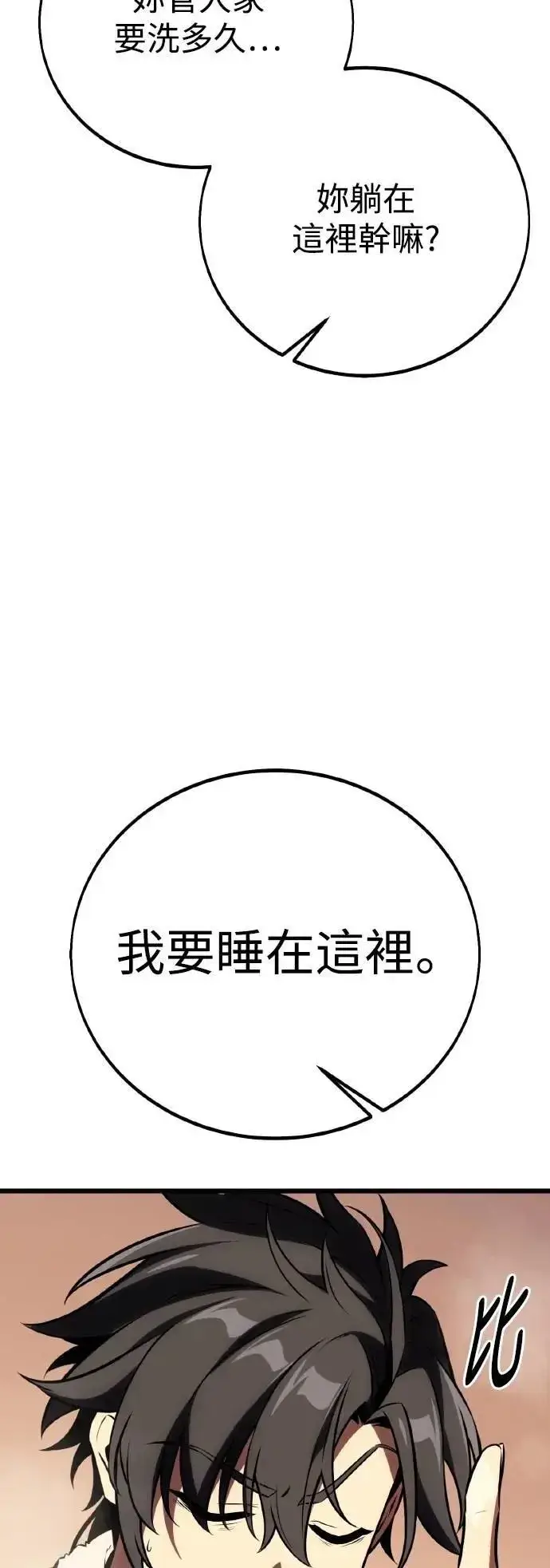 《我杀了学院玩家》第55话图48