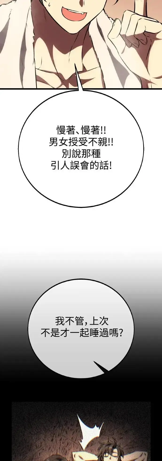 《我杀了学院玩家》第55话图49