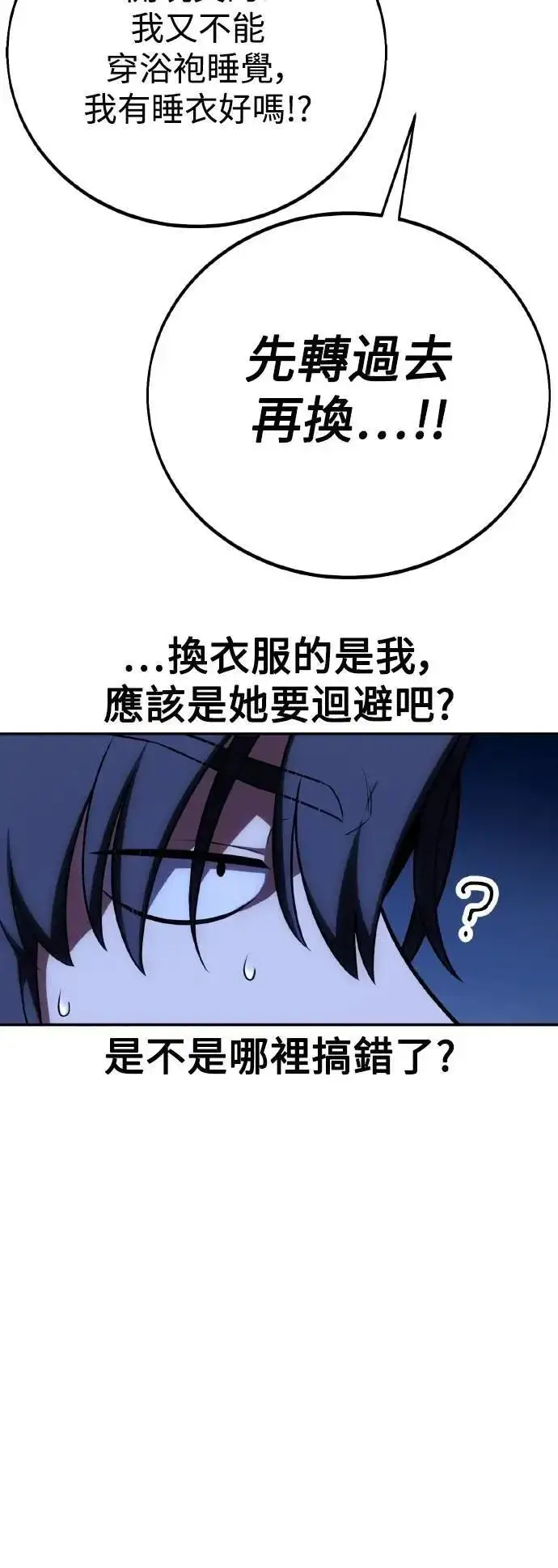 《我杀了学院玩家》第55话图55
