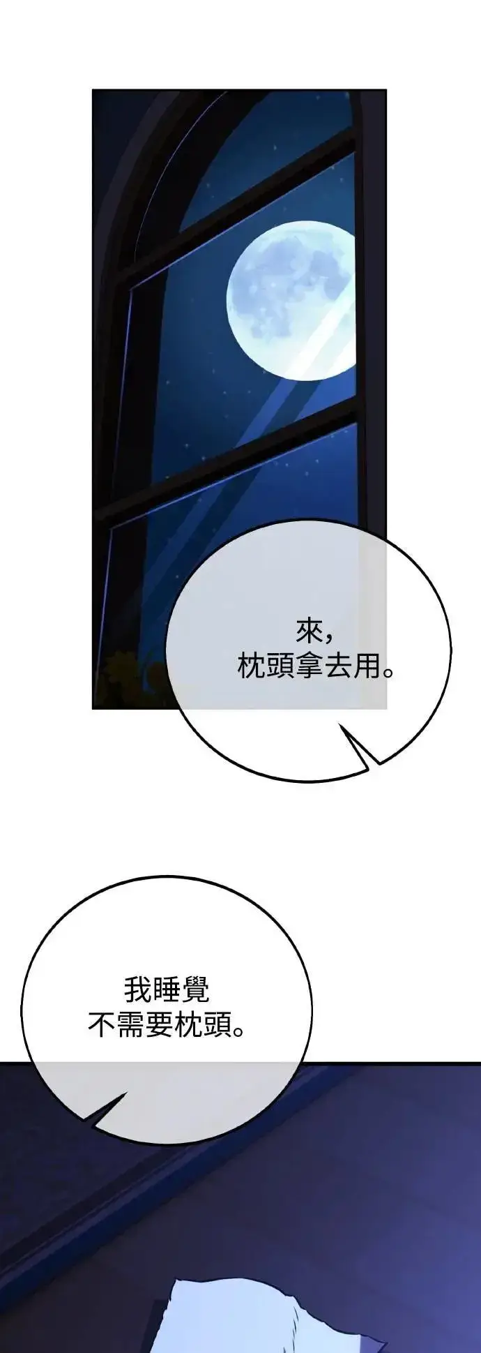 《我杀了学院玩家》第55话图56