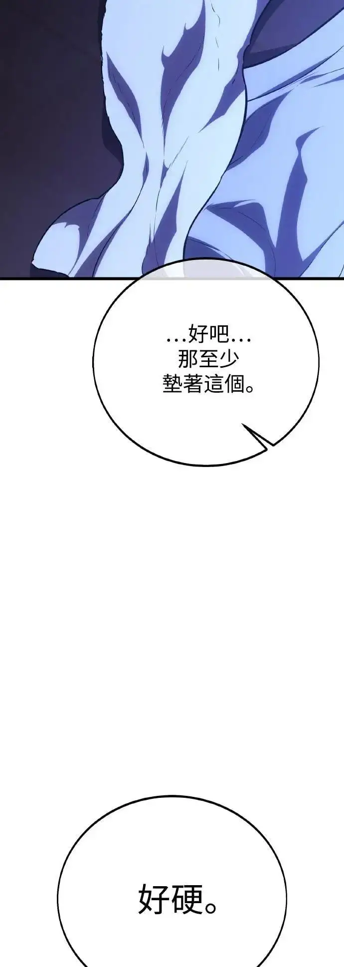 《我杀了学院玩家》第55话图57
