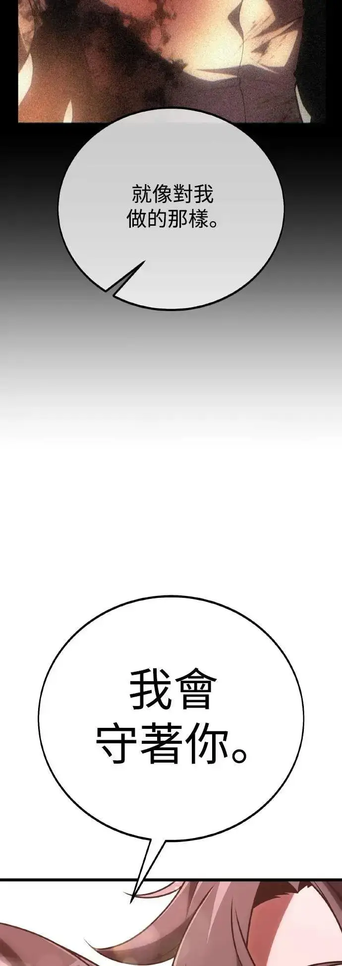 《我杀了学院玩家》第55话图62