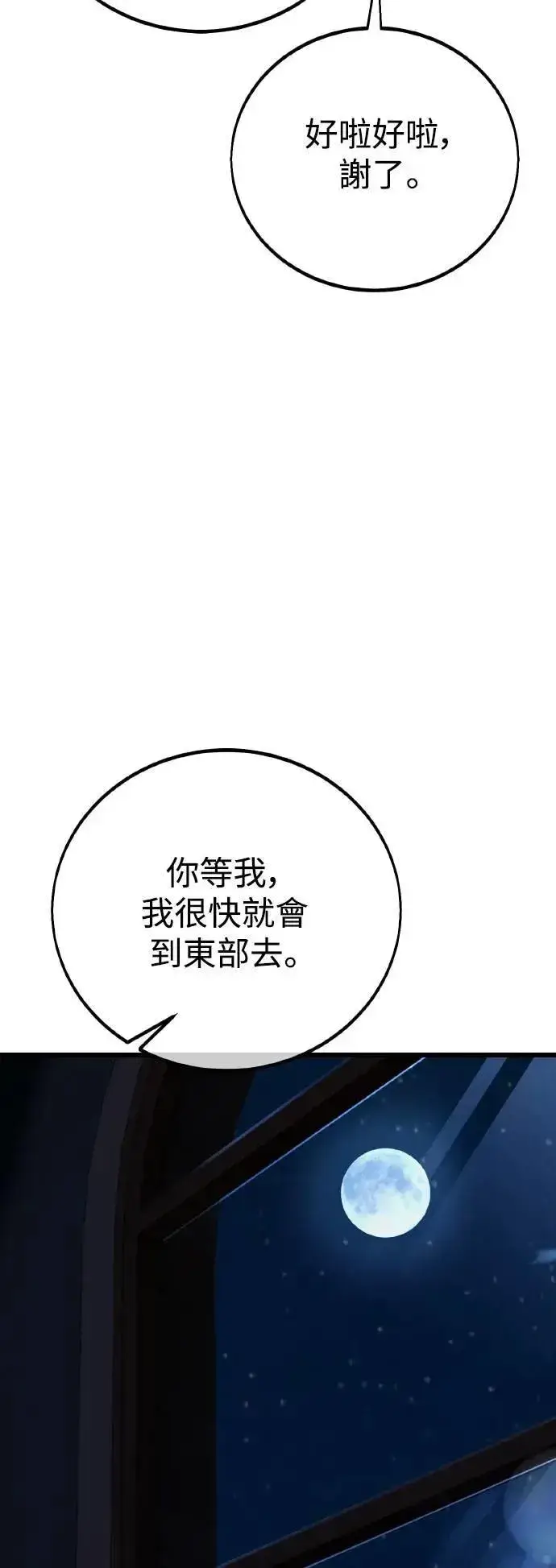 《我杀了学院玩家》第55话图65
