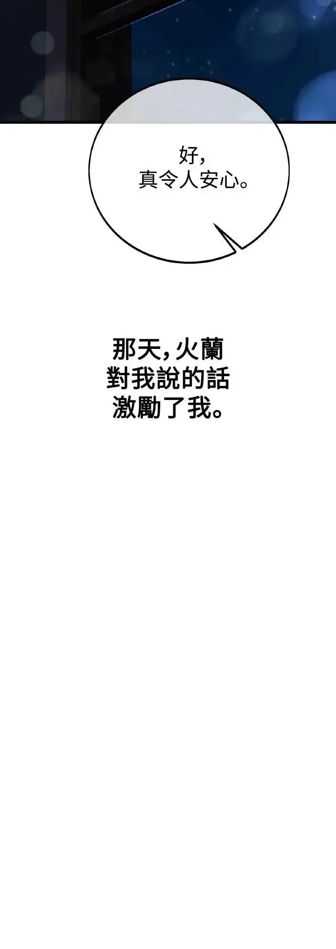 《我杀了学院玩家》第55话图66