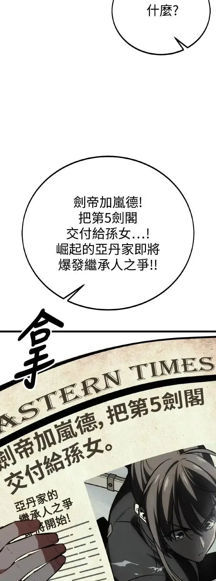 《我杀了学院玩家》第55话图68