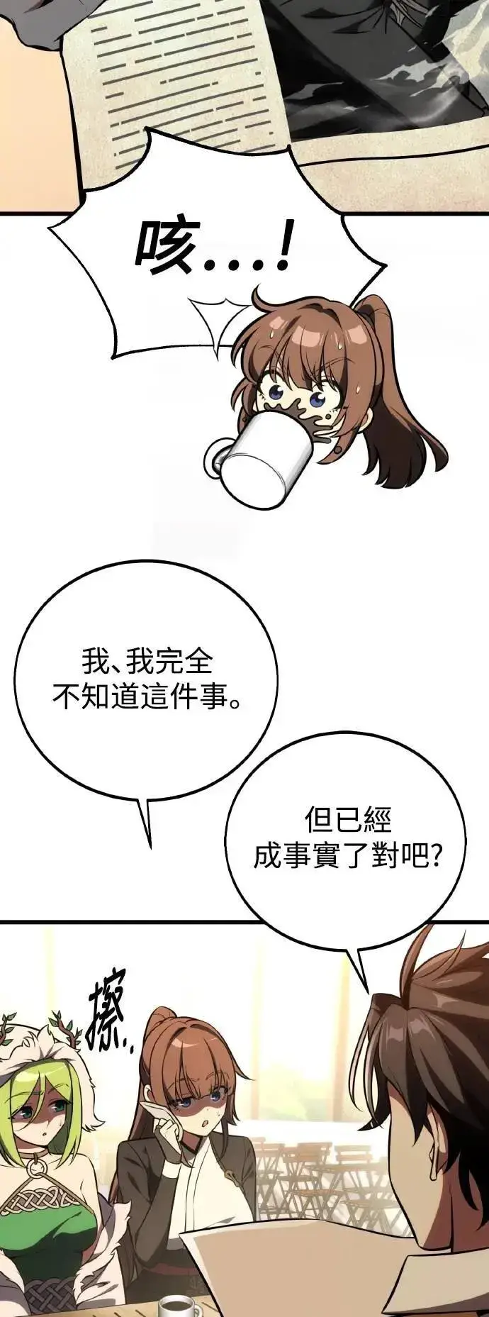 《我杀了学院玩家》第55话图69