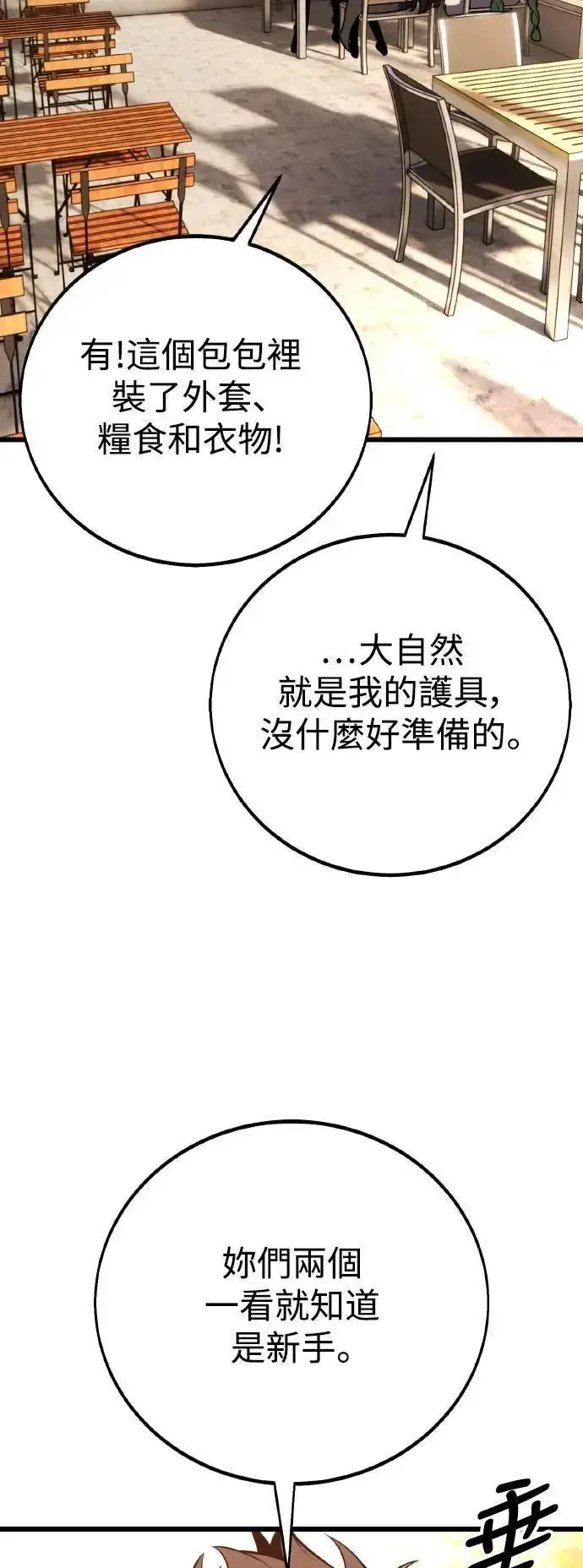 《我杀了学院玩家》第55话图71