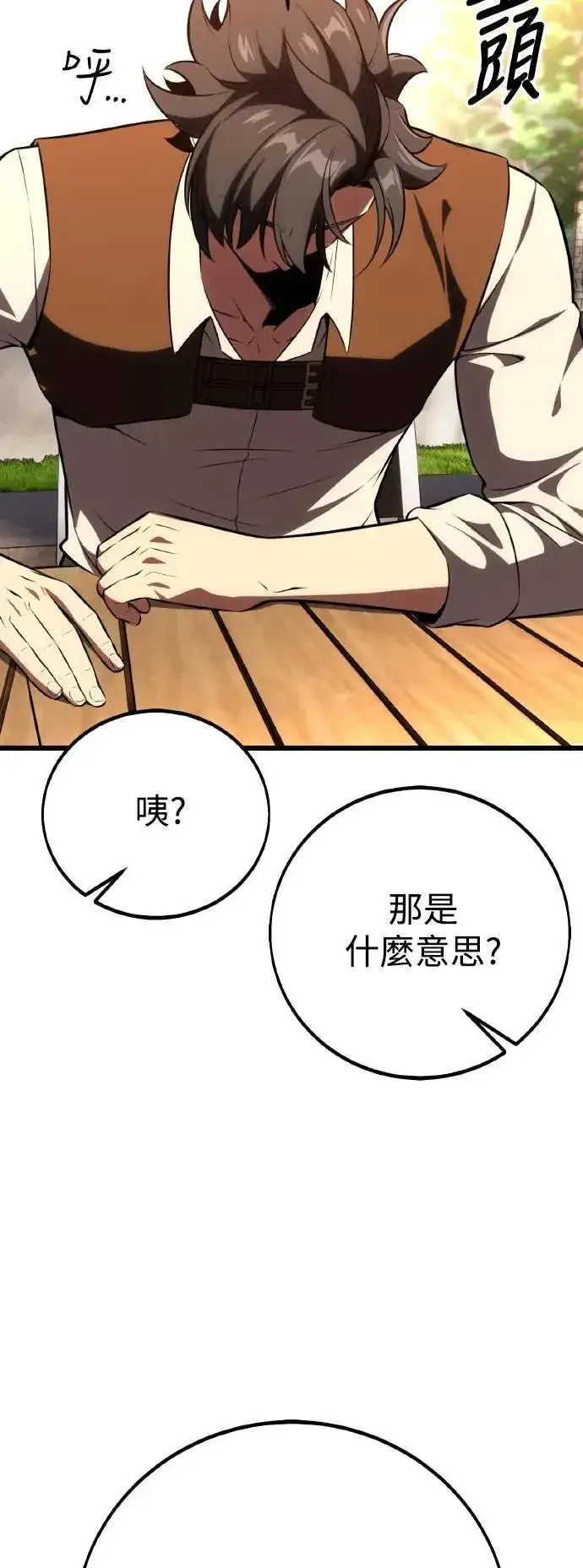 《我杀了学院玩家》第55话图72