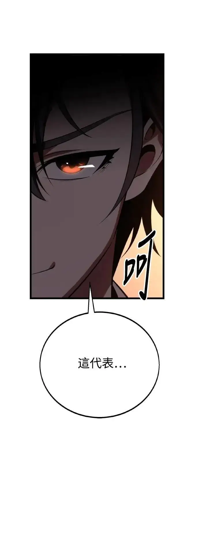 《我杀了学院玩家》第55话图74