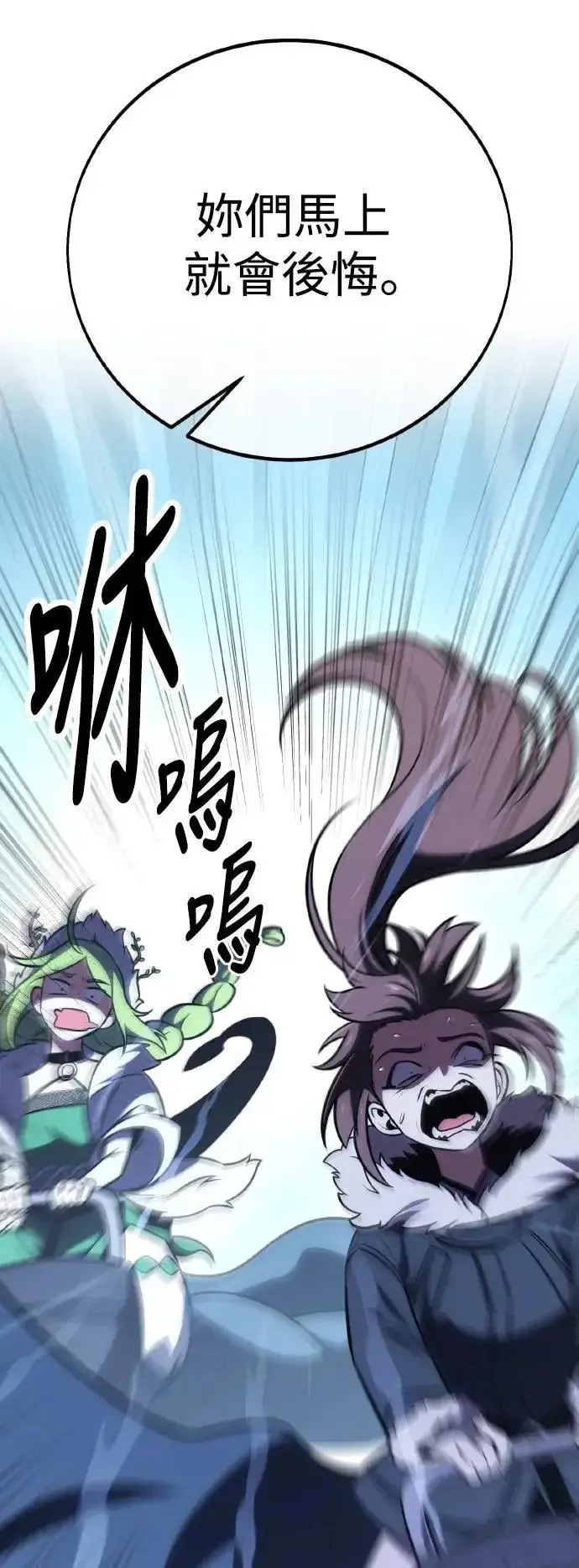 《我杀了学院玩家》第55话图75