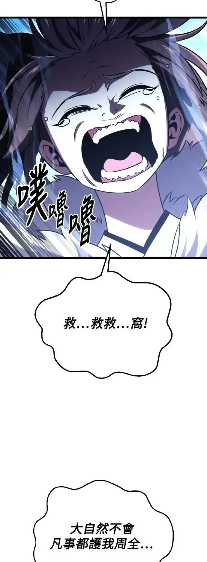 《我杀了学院玩家》第55话图77