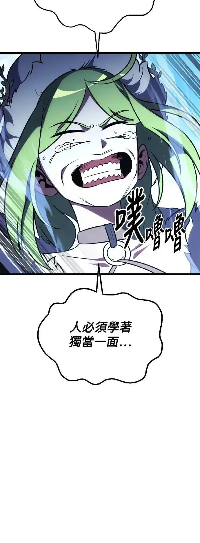 《我杀了学院玩家》第55话图78