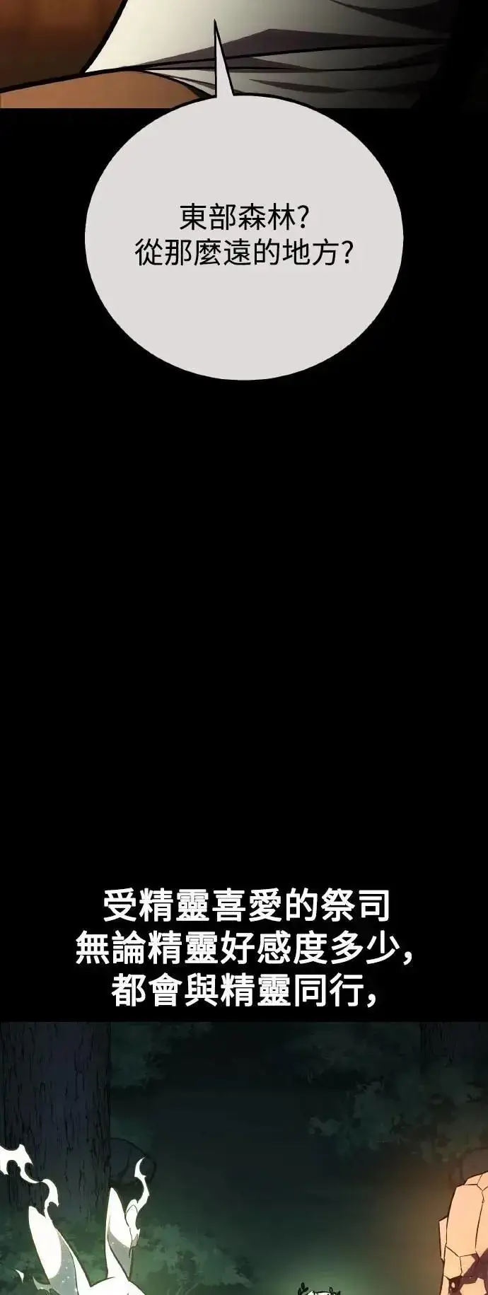 《我杀了学院玩家》第55话图8