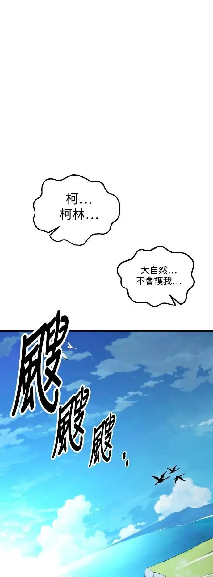 《我杀了学院玩家》第55话图80