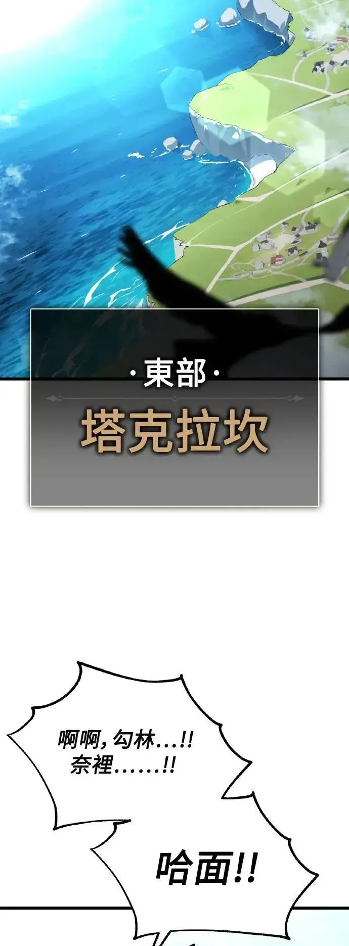 《我杀了学院玩家》第55话图81