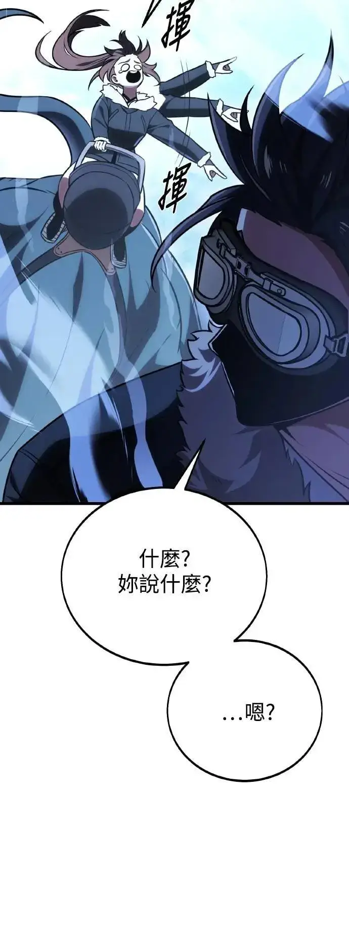 《我杀了学院玩家》第55话图82
