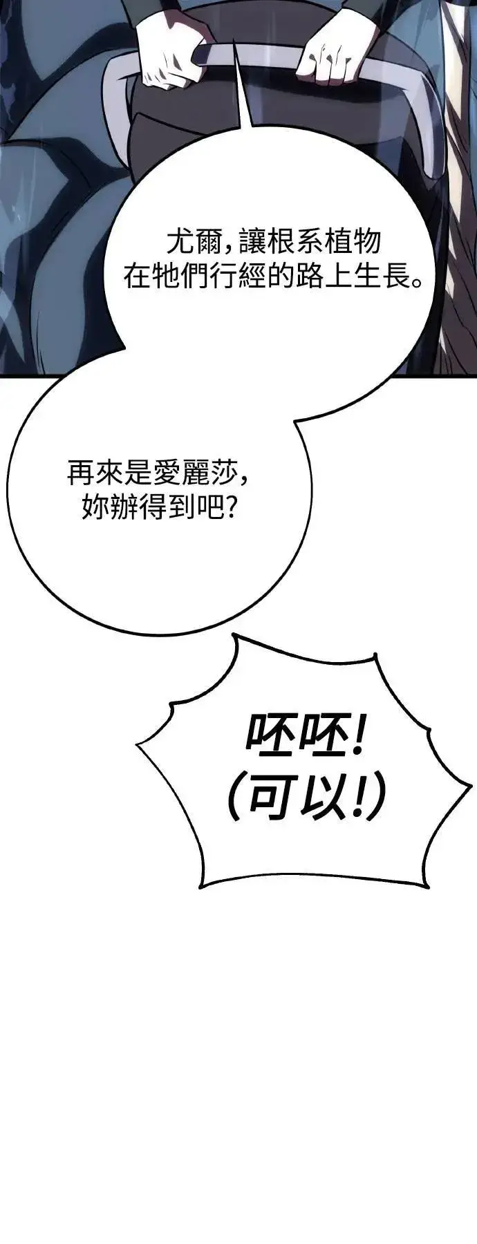 《我杀了学院玩家》第55话图90