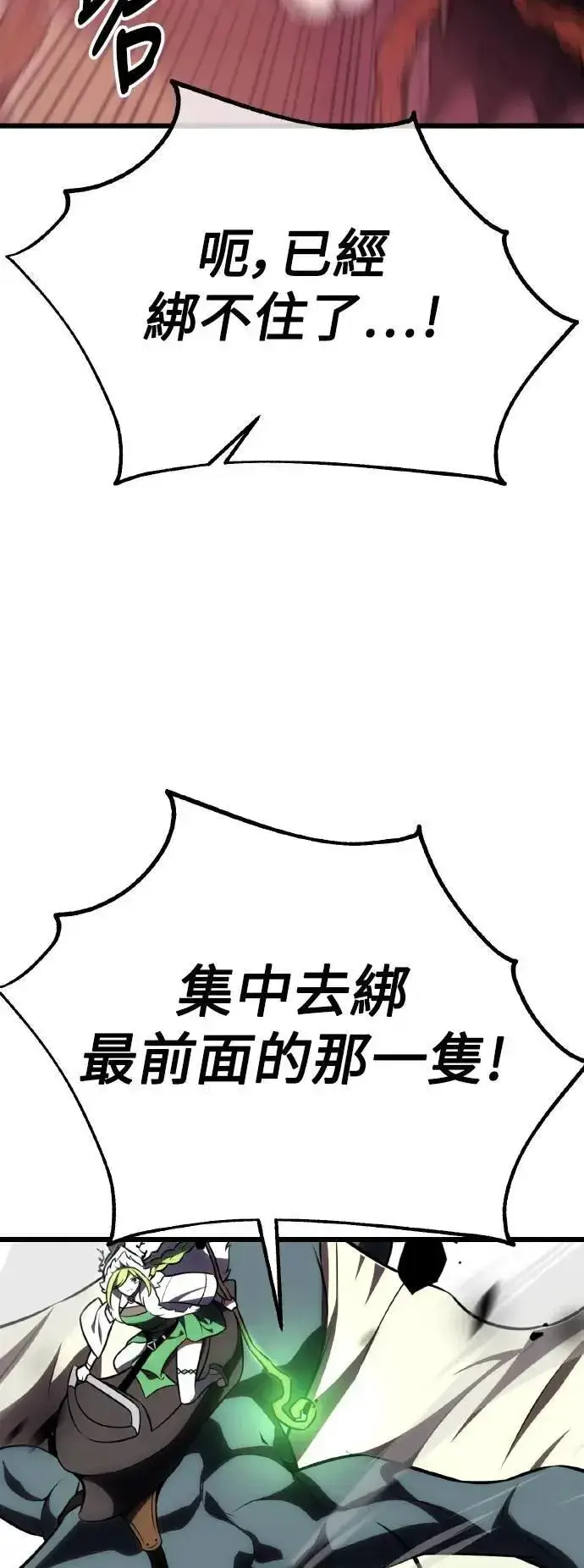 《我杀了学院玩家》第55话图97