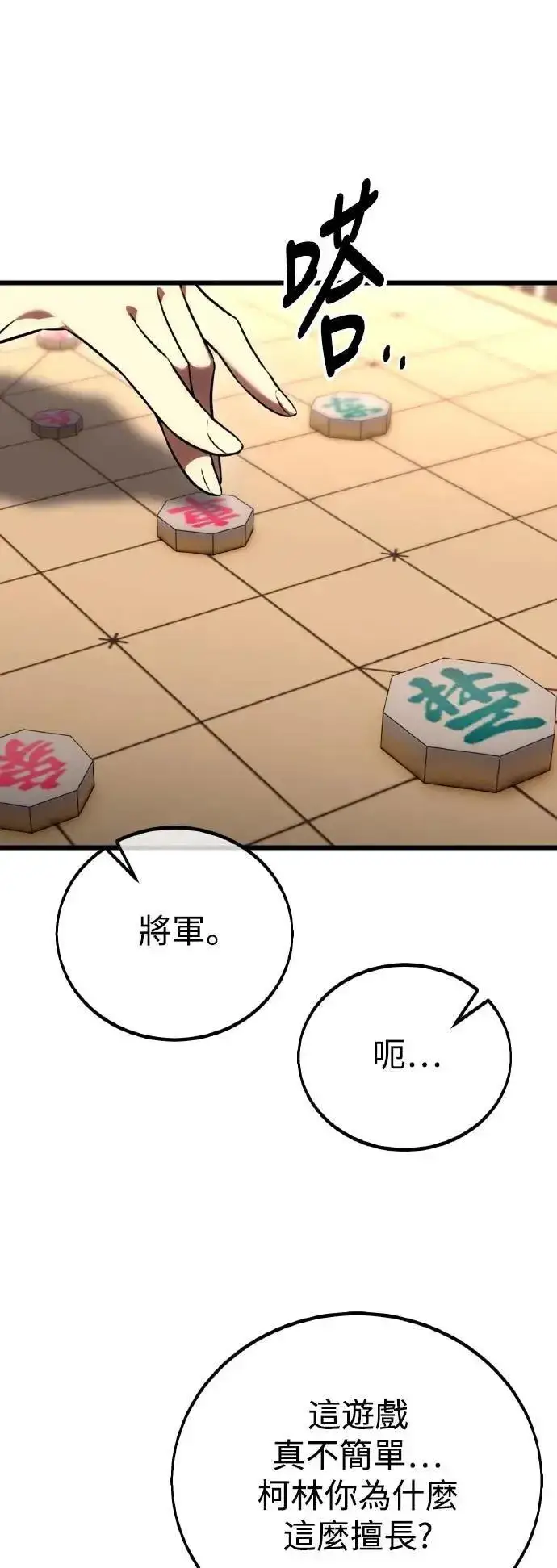 《我杀了学院玩家》第56话图10