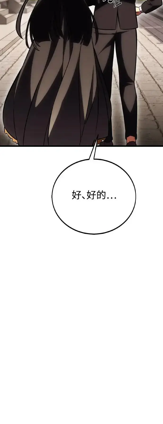 《我杀了学院玩家》第56话图101