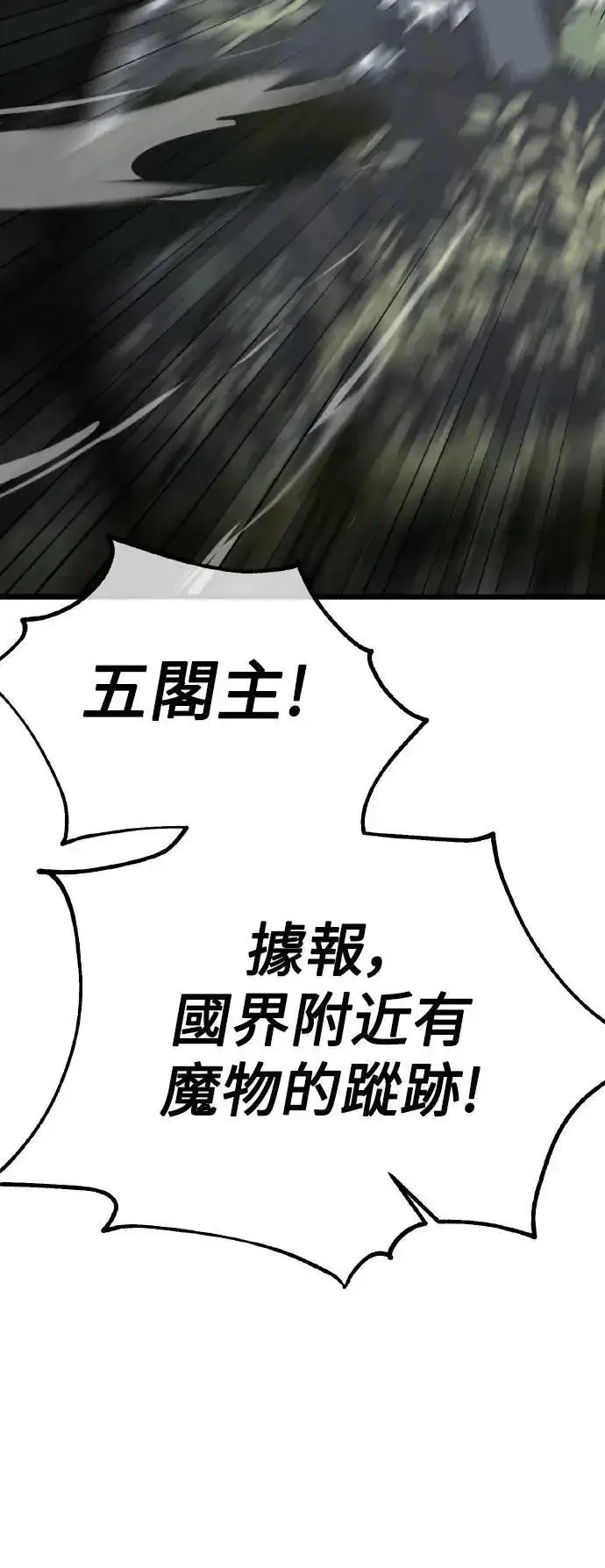 《我杀了学院玩家》第56话图103