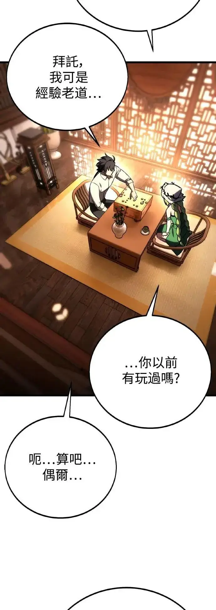 《我杀了学院玩家》第56话图11
