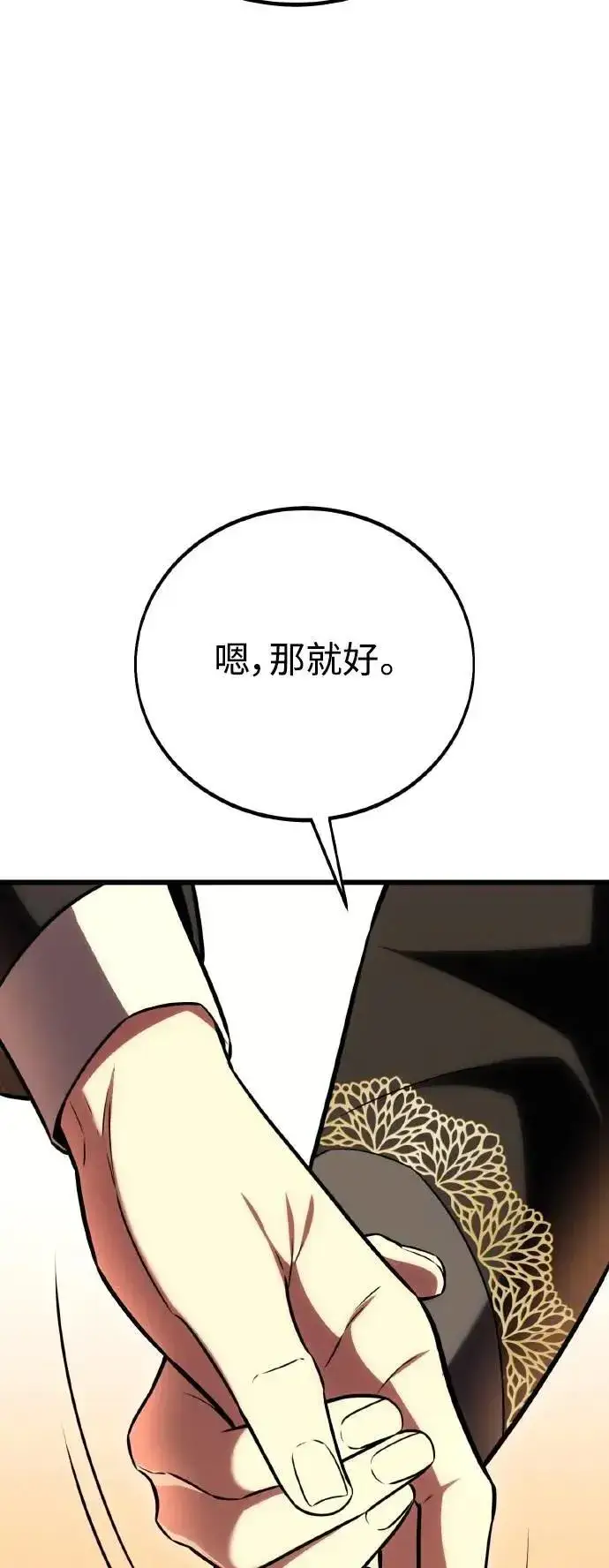 《我杀了学院玩家》第56话图124