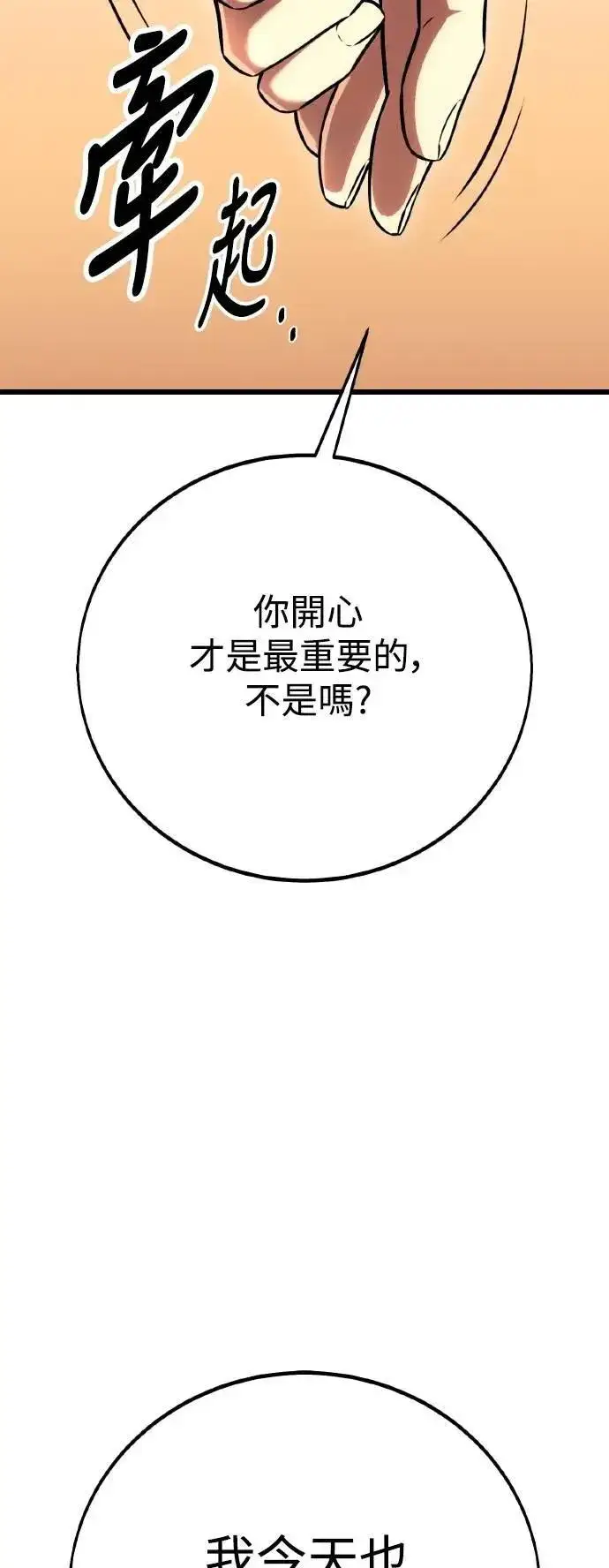 《我杀了学院玩家》第56话图125