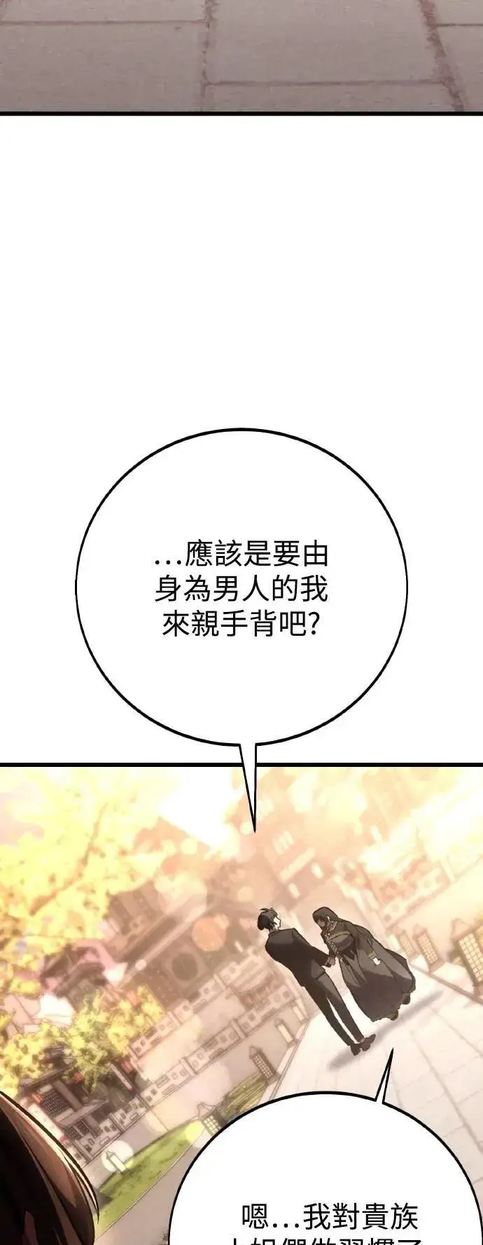 《我杀了学院玩家》第56话图127