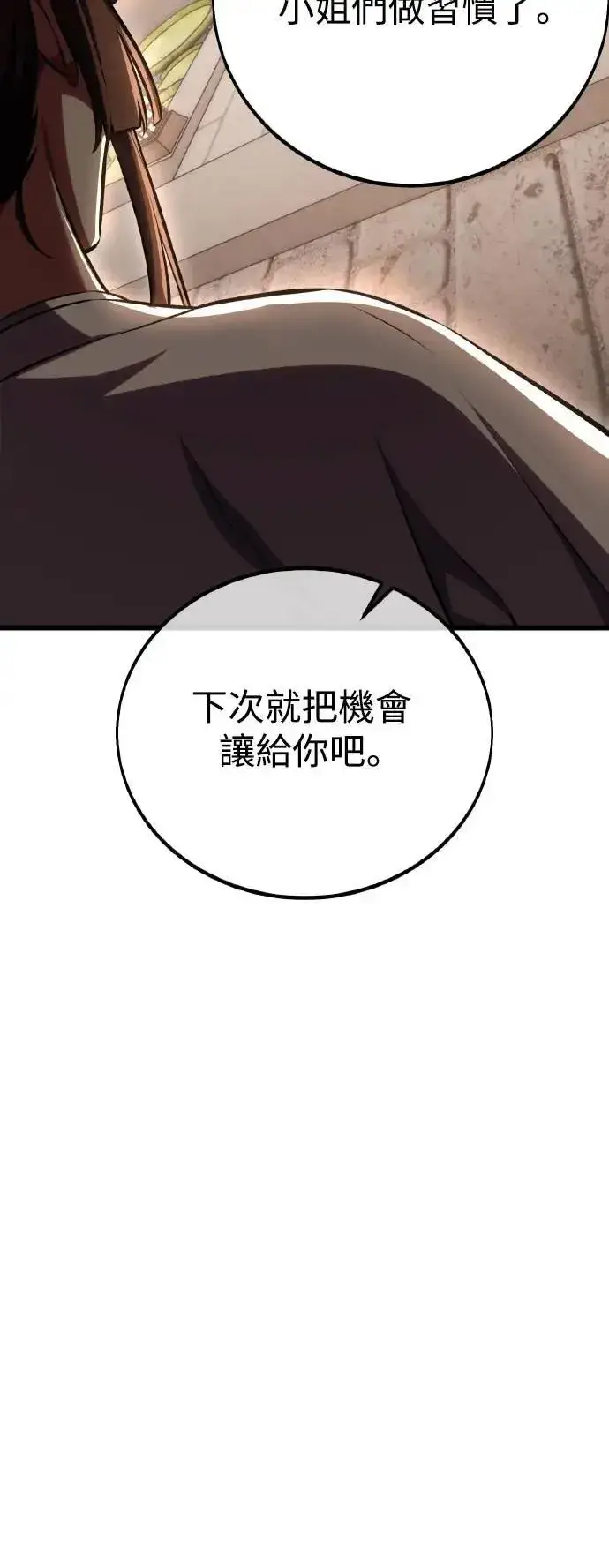 《我杀了学院玩家》第56话图128