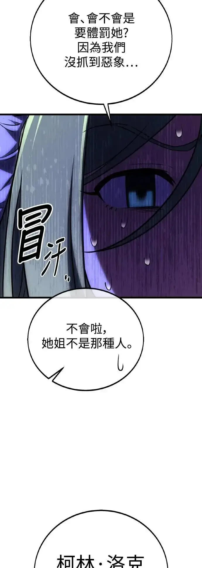 《我杀了学院玩家》第56话图13