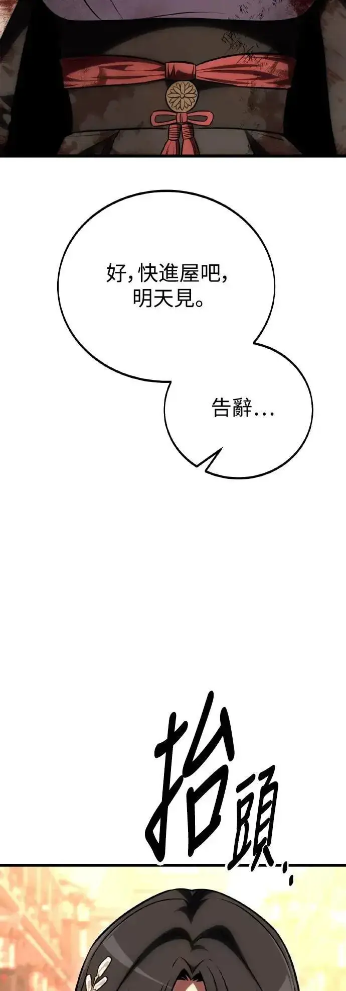 《我杀了学院玩家》第56话图130