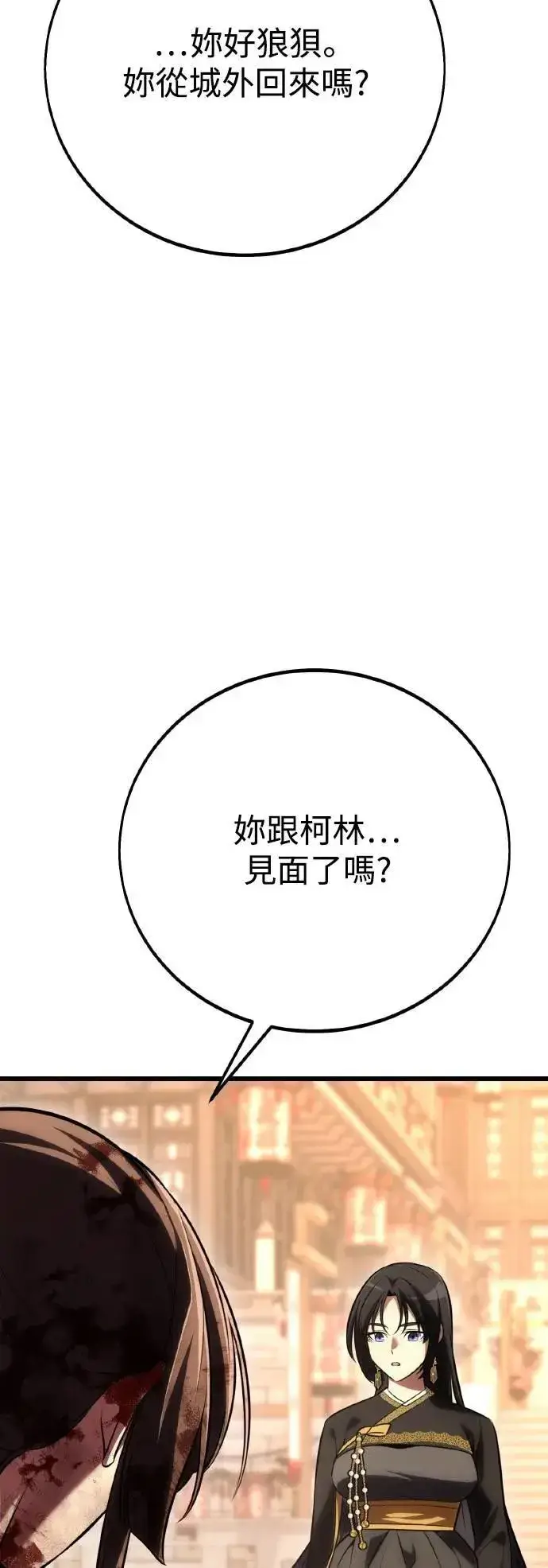 《我杀了学院玩家》第56话图133