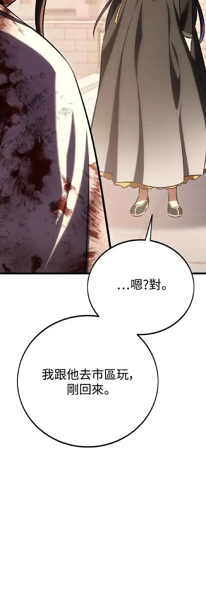 《我杀了学院玩家》第56话图134