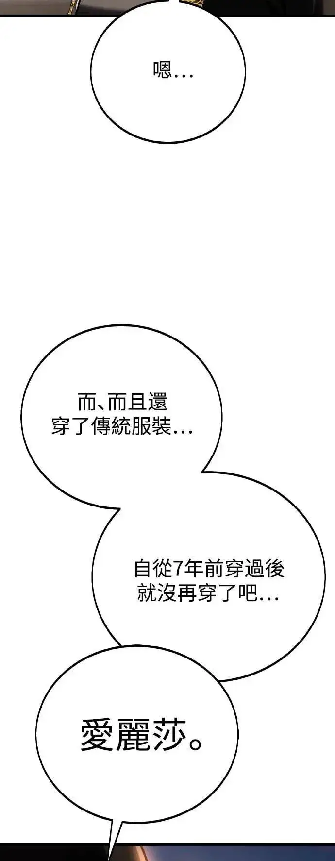《我杀了学院玩家》第56话图137