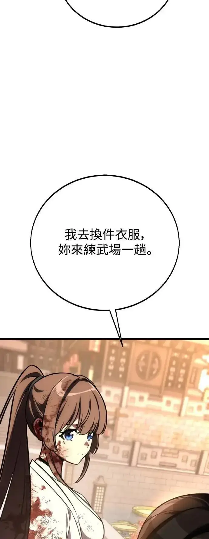 《我杀了学院玩家》第56话图139