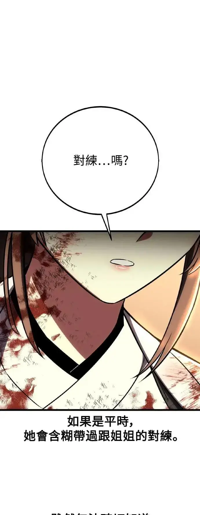 《我杀了学院玩家》第56话图141