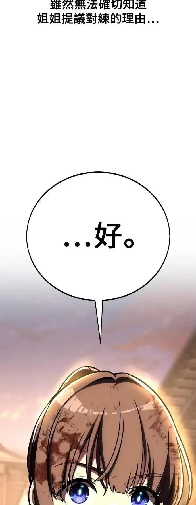 《我杀了学院玩家》第56话图142
