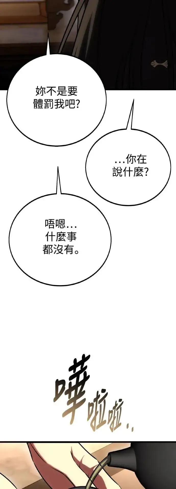 《我杀了学院玩家》第56话图19