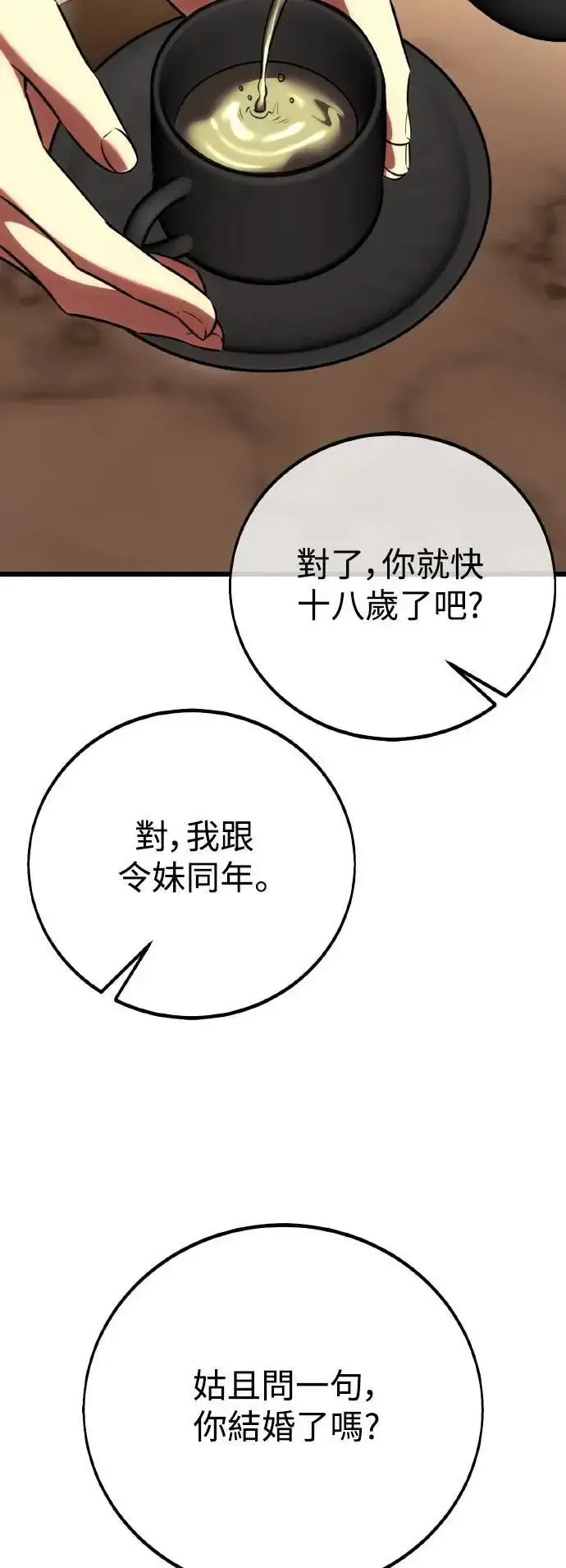 《我杀了学院玩家》第56话图20