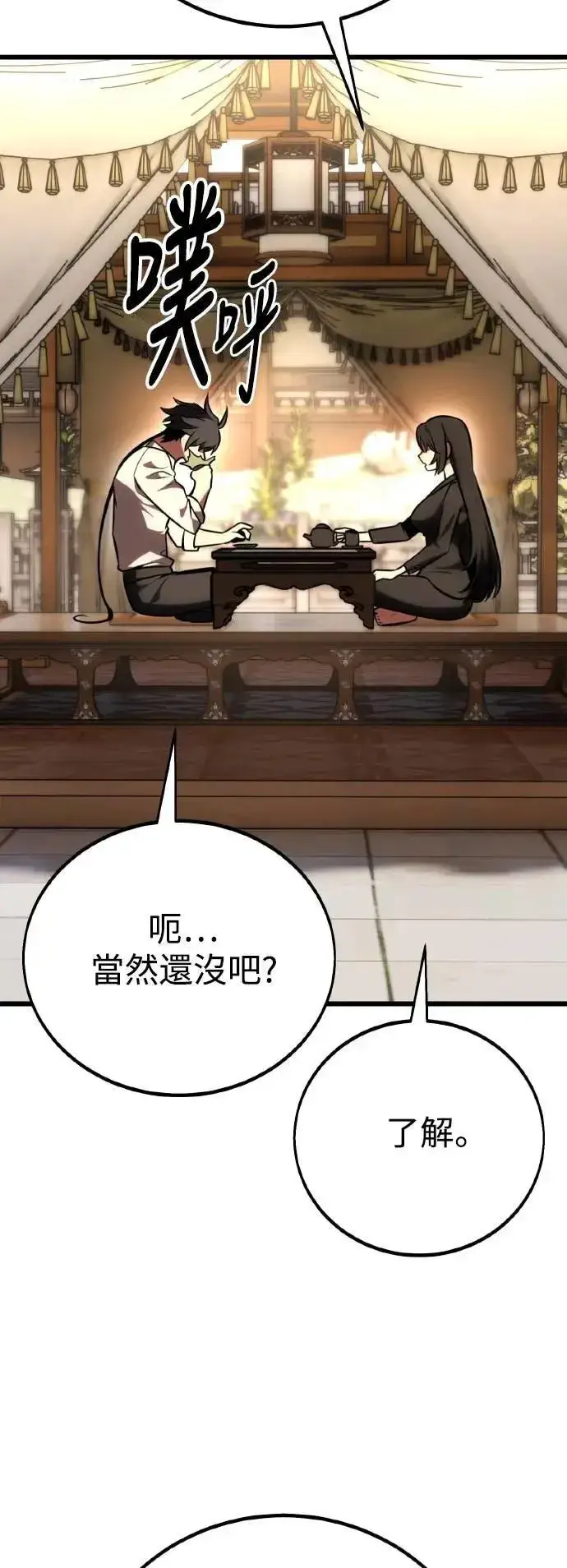 《我杀了学院玩家》第56话图21