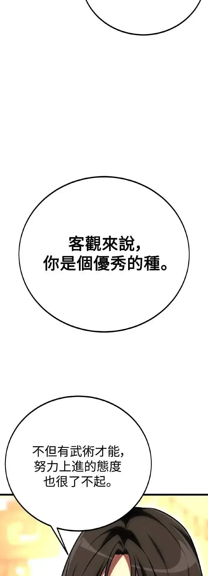 《我杀了学院玩家》第56话图23