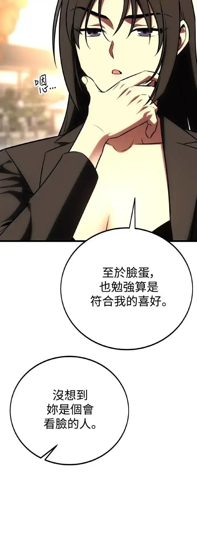 《我杀了学院玩家》第56话图24