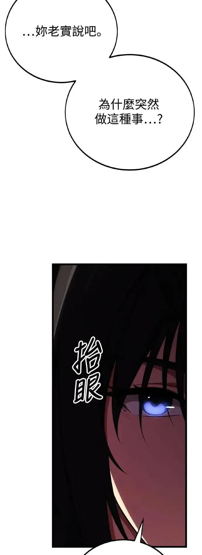 《我杀了学院玩家》第56话图26