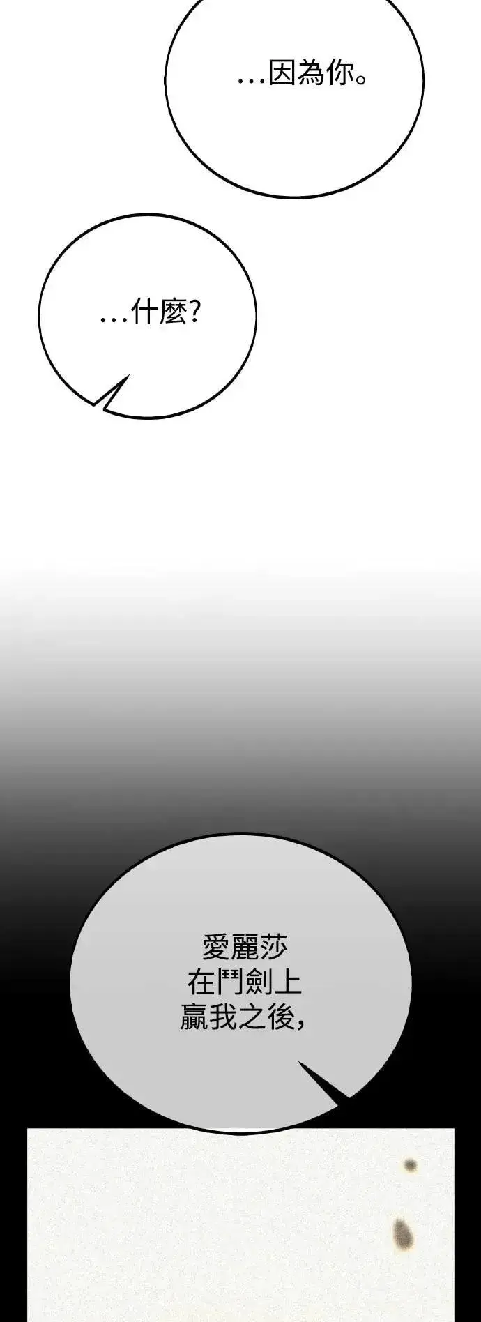 《我杀了学院玩家》第56话图27