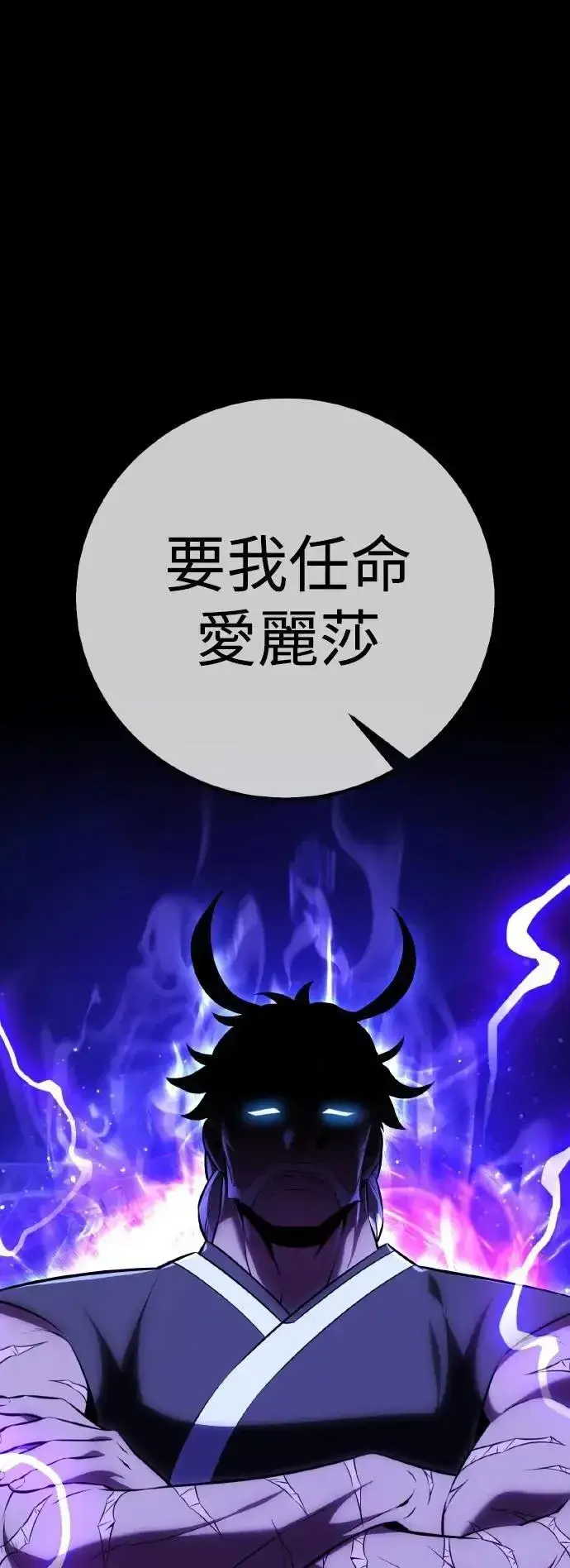 《我杀了学院玩家》第56话图29