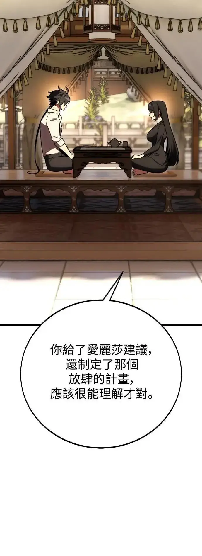《我杀了学院玩家》第56话图32