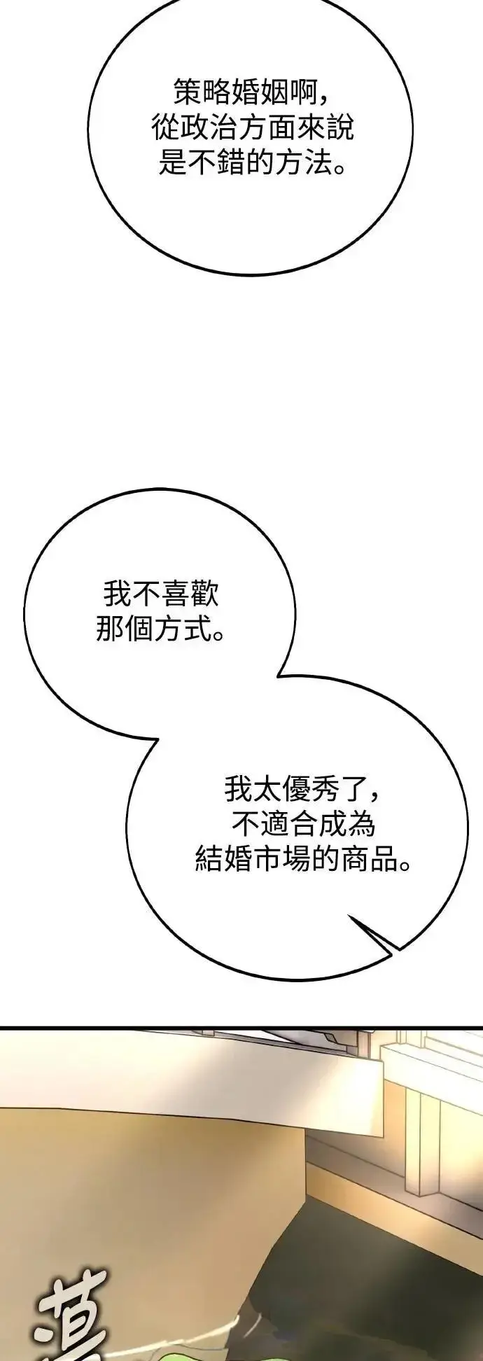 《我杀了学院玩家》第56话图34