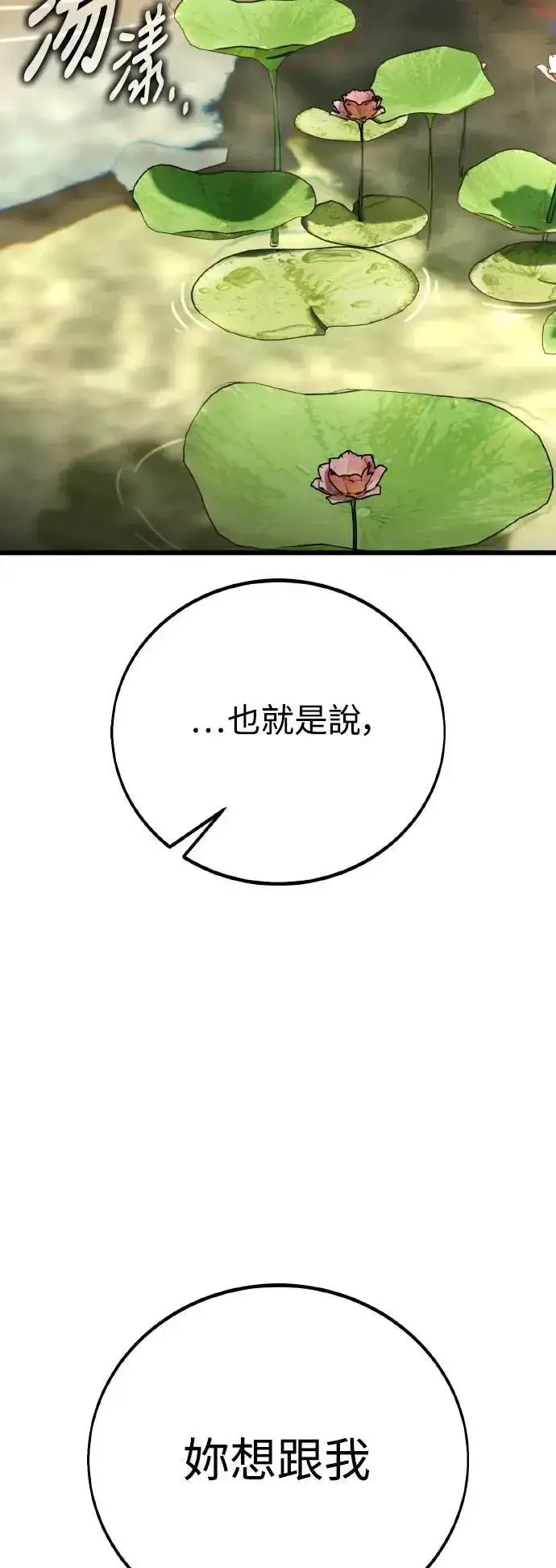 《我杀了学院玩家》第56话图35