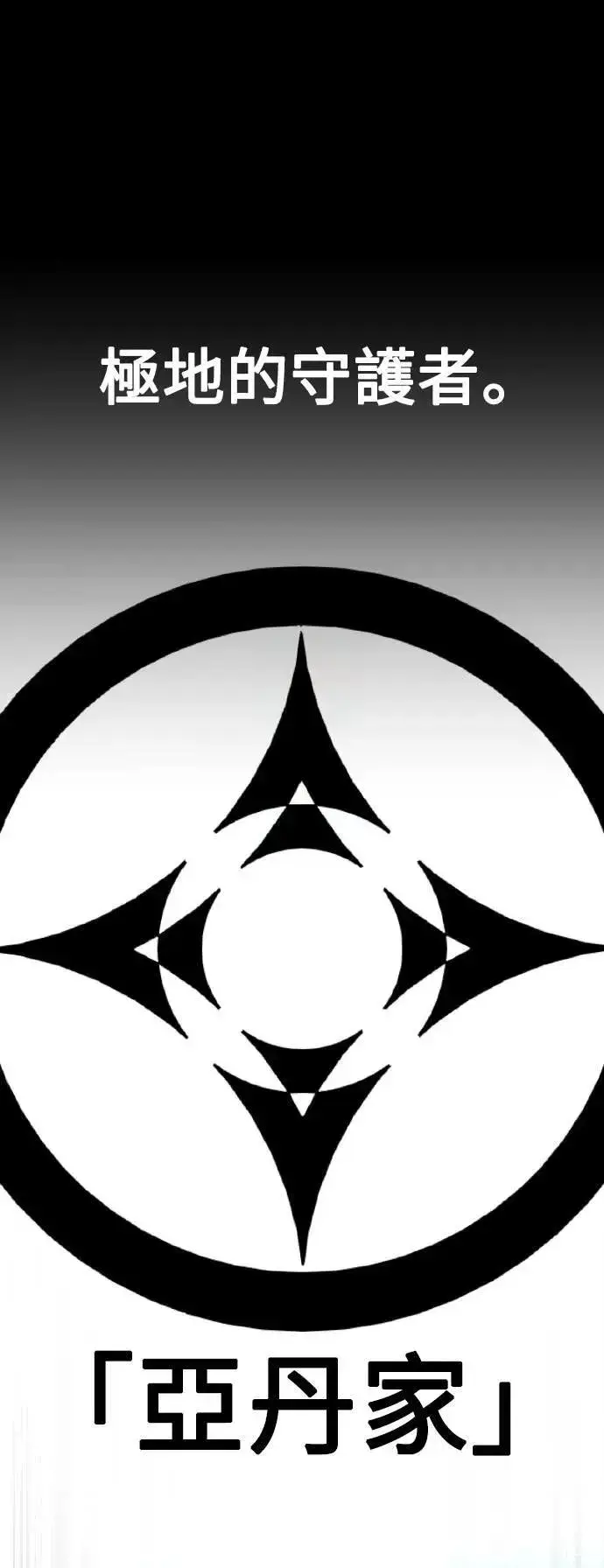 《我杀了学院玩家》第56话图4